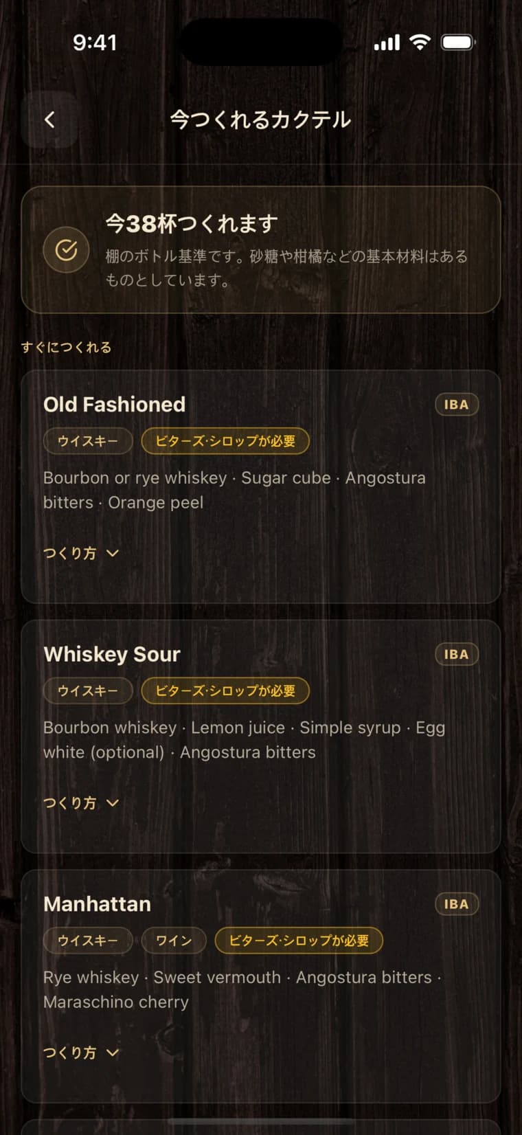 BarShelf app screen 2