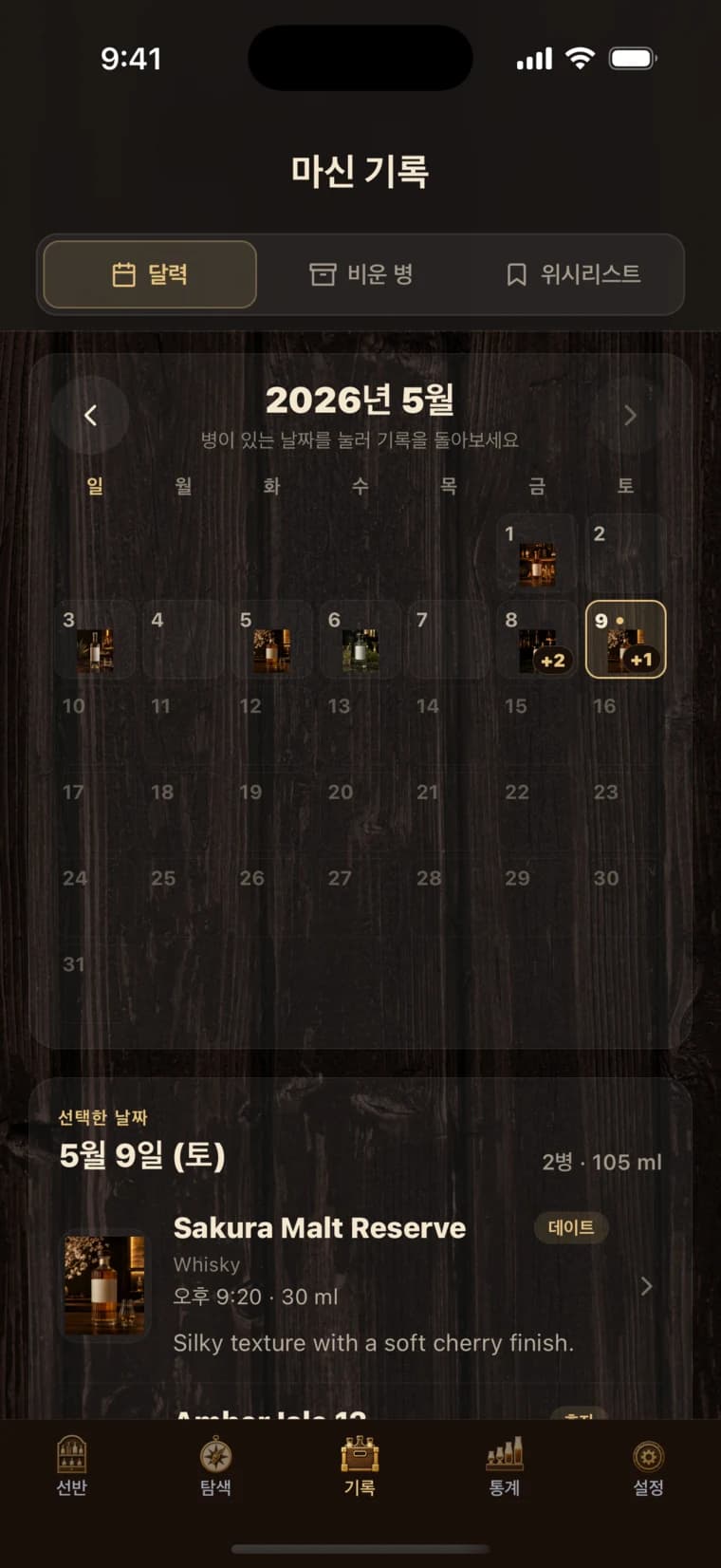 한 잔의 캘린더