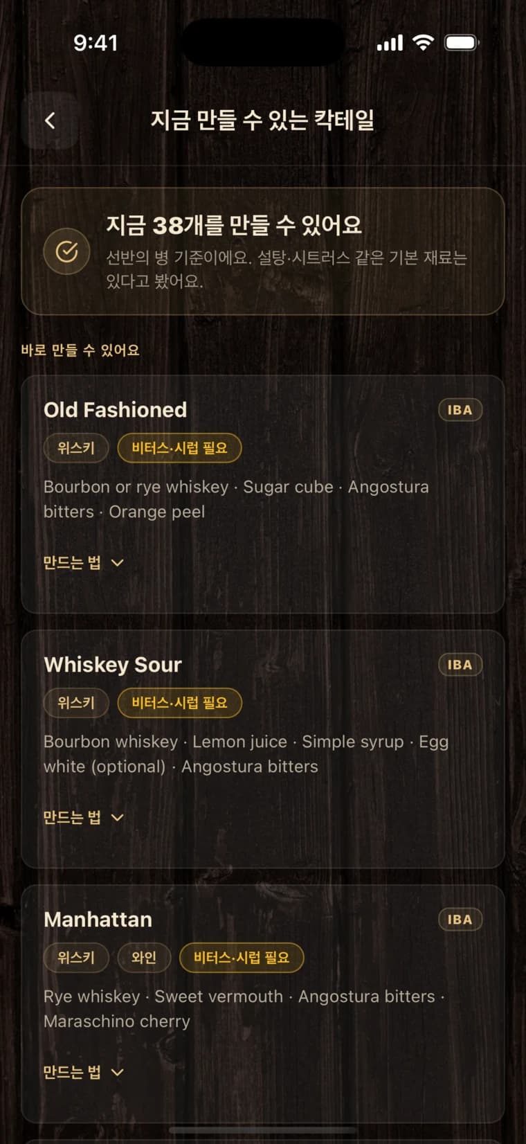 BarShelf app screen 2